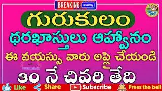 GURUKULAM NOTIFICATION 2021|| AP GURUKULAM NOTIFICATION 2021