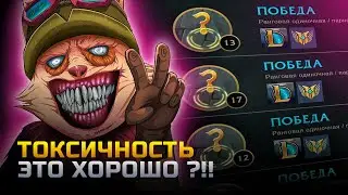 ТОКСИЧНОСТЬ в лиге - НОРМА?