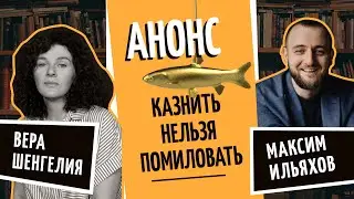 «Рыбный день.Онлайн» | «Vol.13. Казнить нельзя помиловать»