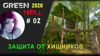 Green Hell  2020 выживание девушки в джунглях Амазонки.