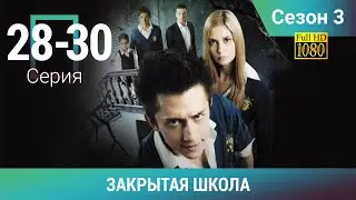 ЗАКРЫТАЯ ШКОЛА HD. 3 СЕЗОН. 28-30 СЕРИИ. Молодежный мистический триллер