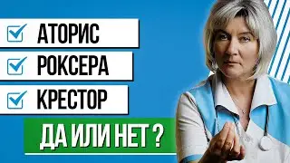 ВСЕМ ЛИ нужно пить статины? АТОРИС, РОКСЕРА, КРЕСТОР и другие...