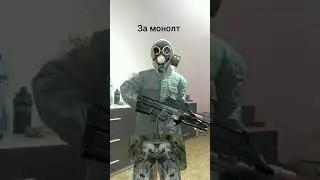 за монолит