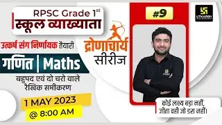 Polynomials & Linear Equations in Two Variables | Maths #9 |RPSC School Lecturer |Mahendra Goyal Sir