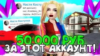 Я КУПИЛ АККАУНТ ЗА 50.000 РУБЛЕЙ НА МАТРЕШКА РП!ЭТО ПРОСТО ШОК😱! MATRESHKA RP CRMP MOBILE