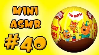 АСМР Распаковка шара Чупа Чупс из серии Три Кота Mini ASMR #40