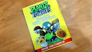Plants vs. Zombies: Official Sticker Book (review)
