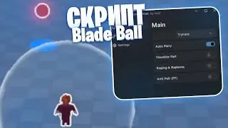 НОВЫЙ РАБОЧИЙ СКРИПТ НА BLADE BALL (БЛЭЙД БОЛЛ) | ROBLOX BLADE BALL SCRIPT