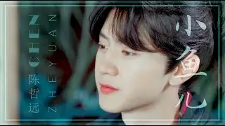 「FMV」 ♥ CHEN ZHE YUAN ♥ 【handsome siblings 2020】 Tuyệt Đại Song Kiều || Trần Triết Viễn《陈哲远  》