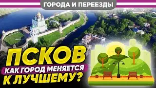 Псков. Все самое хорошее, что происходит в городе!