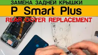 Huawei P Smart Plus + - Замена Задней Крышки / Rear Cover Replacement