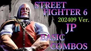 【202409ver】ストリートファイター6 JP 基本 コンボ【 STREET FIGHTER 6 JP BASIC COMBOS 】