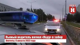 Пьяное ДТП на улице Бредова в Апатитах