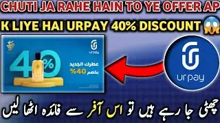 Urpay 40% Discount Offer 2023 | Urpay New Amazing Offer | TK HELPER |