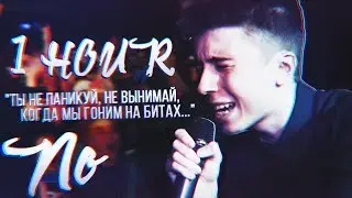 ТАРАТОРКА КОНДРАШОВА - 1 ЧАС! [BPM]