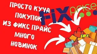 💟💟С ума сойти!!!Фикс Прайс,новинки,акции,цены,обзор,это супер!!!💟💟#fixprice #fix  #abrc ghfqc #price