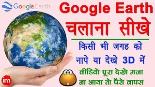 how to use google earth on android किसी भी जगह को नापे  देखे अपने मोबाइल से | Google earth in hindi