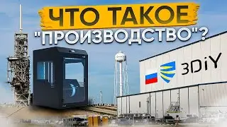 Производство или сборка 3D принтеров в России ? Как правильно ? Разберем  определения