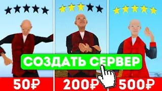 СОЗДАЛ САМП СЕРВЕР за 50,200 и 500 рублей GTA SAMP