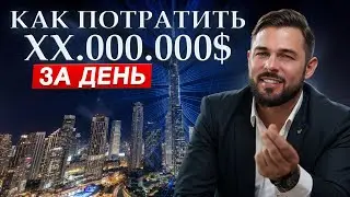 Дубай. Экскурсия по богатой жизни