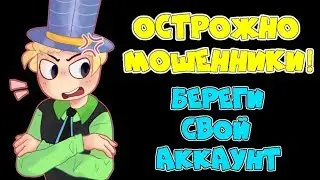 МОШЕННИКИ в АДОПТ МИ! Осторожно вас могут ОБМАНУТЬ! Как не попадаться на РАЗВОД в Adopt Me Roblox!