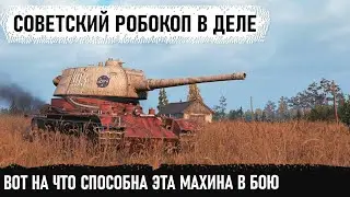 Робокоп из СССР Т 103! Вот на что способен этот танк в бою world of tanks Рекорд и потнейший финал!