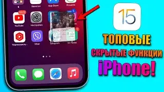 10 Скрытых Функций iPhone, О КОТОРЫХ ВЫ ТОЧНО НЕ ЗНАЛИ! Трюки iOS 15!