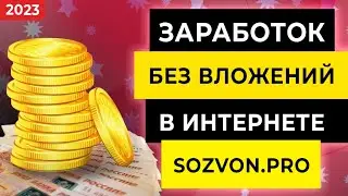 ЛЕГКИЙ ЗАРАБОТОК В ИНТЕРНЕТЕ БЕЗ ВЛОЖЕНИЙ