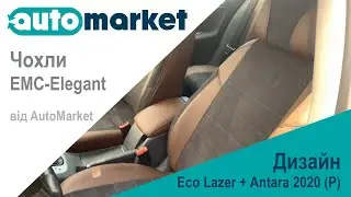 Чохли EMC-Elegant Eco Lazer + Antara (P) 2020 | Екошкіра + Антара