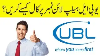 How to call ubl bank helpline number 2024 | UBL Bank Helpline Number par call kaise kare