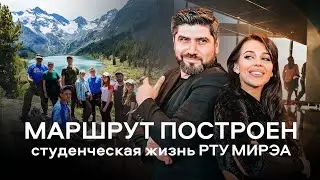 МАРШРУТ ПОСТРОЕН – студенческая жизнь РТУ МИРЭА