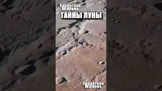 Луна это древний космический корабль инопланетных захватчиков?