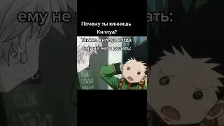 #anime #500subs #мем #2023 #fake #killua #basketball