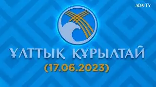 ҰЛТТЫҚ ҚҰРЫЛТАЙ  1 (17.06.2023)