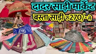 Dadar Biggest Saree Market For Wedding And Festivals #saree #dadarsaree