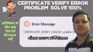 Jeevan Pramaan App का सबसे बड़ा Error FIXED | Certificate Verify Failed का 100% Solution!