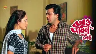 Tobuo Jibon | তবুও জীবন থেমে নেই | Shakib Khan | Swastika | Sayantoni | Movie Scene