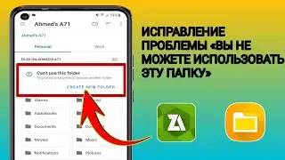 Как исправить ошибку «Невозможно использовать эту папку» 2024 | вашей конфиденциальности. Решение