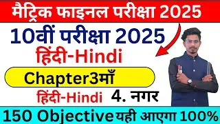 10th class final exam question paper 2025 hindi/10th class hindi objective question 2025