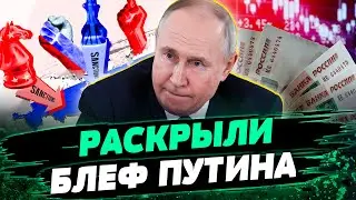 МОЩНЫЙ УДАР по экономике РФ! О чем ВРЕТ ПУТИН? Какой коллапс ждет Кремль? — Устенко