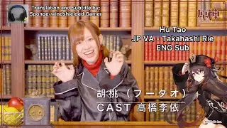 Hu Tao Japanese Voice Actor Interview (Rie Takahashi, 高橋 李依) | Genshin Impact [ENG Sub]