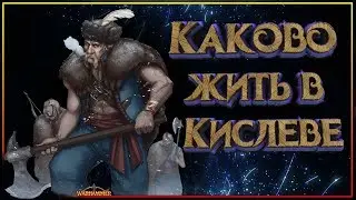 Каково жить в Кислеве? Warhammer Fantasy