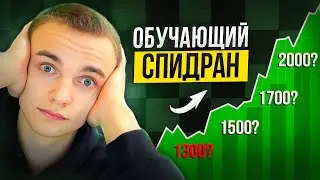 [RU] СПИДРАН на chess.com с рейтинга 1500!