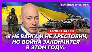 Гордон. Сколько я заработал на Зеленском, как Ахметов вывез мою семью, поход в ТЦК, секс втроем