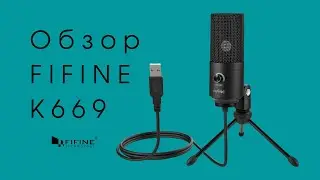 Обзор микрофона FIFINE K669