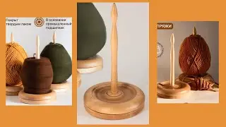 Держатели стали еще лучше! Держатели для мотков и бобин Кислица