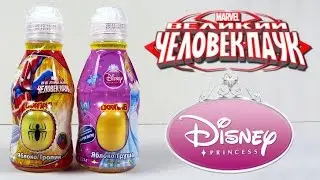 Напиток с сюрпризом Surprise Drinks [Великий Человек Паук Marvel / Принцессы Disney]