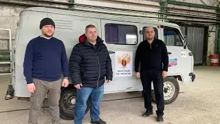 Югорчане отправили на СВО «уазик»
