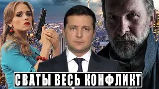 СВАТЫ 7 СЕЗОН ОГРОМНЫЙ КОНФЛИКТ!