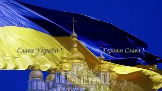 ВСЕ БУДЕ УКРАЇНА ! Гімн та прапор України ! Kyiv | All for Ukraine! The Anthem and Flag of Ukraine